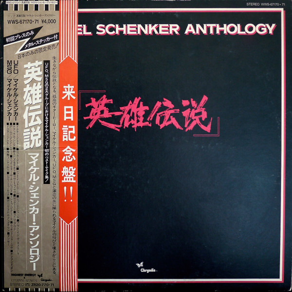 The Michael Schenker Group, UFO - Michael Schenker Anthology cover reference