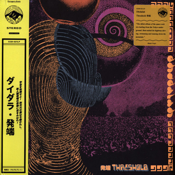 Dhidalah = ダイダラ* - Threshold = 発端 cover reference